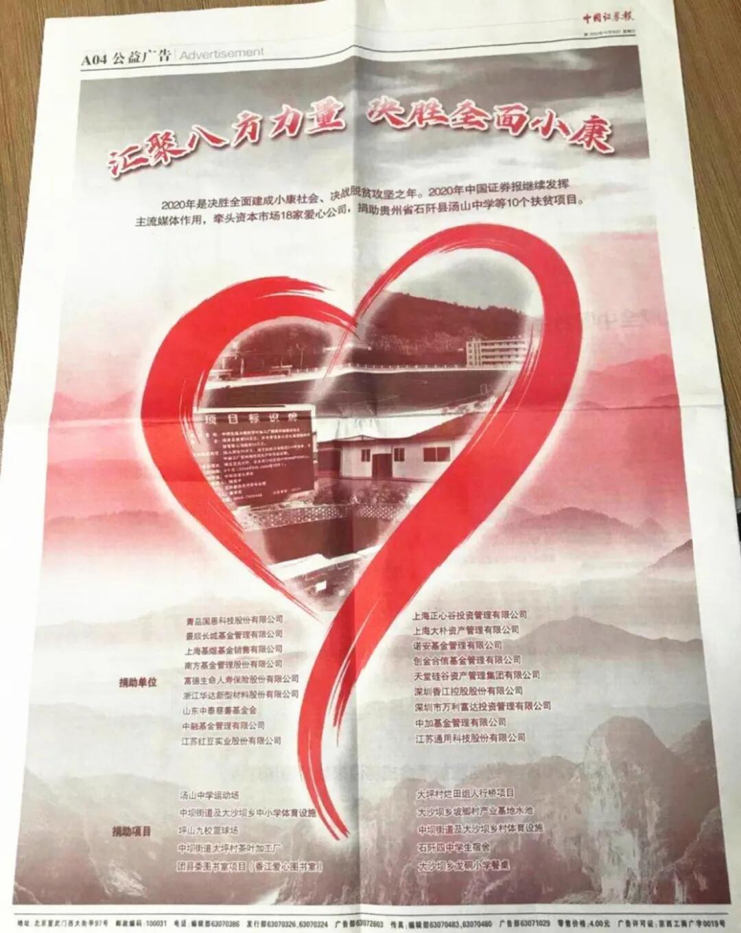 【動態新聞】天堂硅谷：捐助貧困教育事業，履行社會責任與擔當