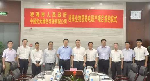 【合作伙伴】光大綠色環(huán)保取得兩個生物質(zhì)綜合利用項目 挺進(jìn)遼寧省及福建省環(huán)保市場