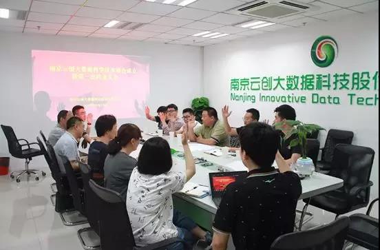 【合作伙伴】南京云創(chuàng)大數(shù)據(jù)科學(xué)技術(shù)協(xié)會(huì)成立