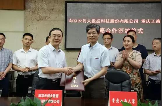 【合作伙伴】云創(chuàng)大數(shù)據(jù)與重慶工商大學(xué)正式簽訂戰(zhàn)略合作協(xié)議