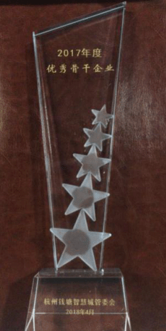 【合作伙伴】中奧科技蟬聯江干區&錢塘智慧城優秀骨干企業殊榮，研發主管李冰博士被評為2017年江干區“百人計劃”創新人才