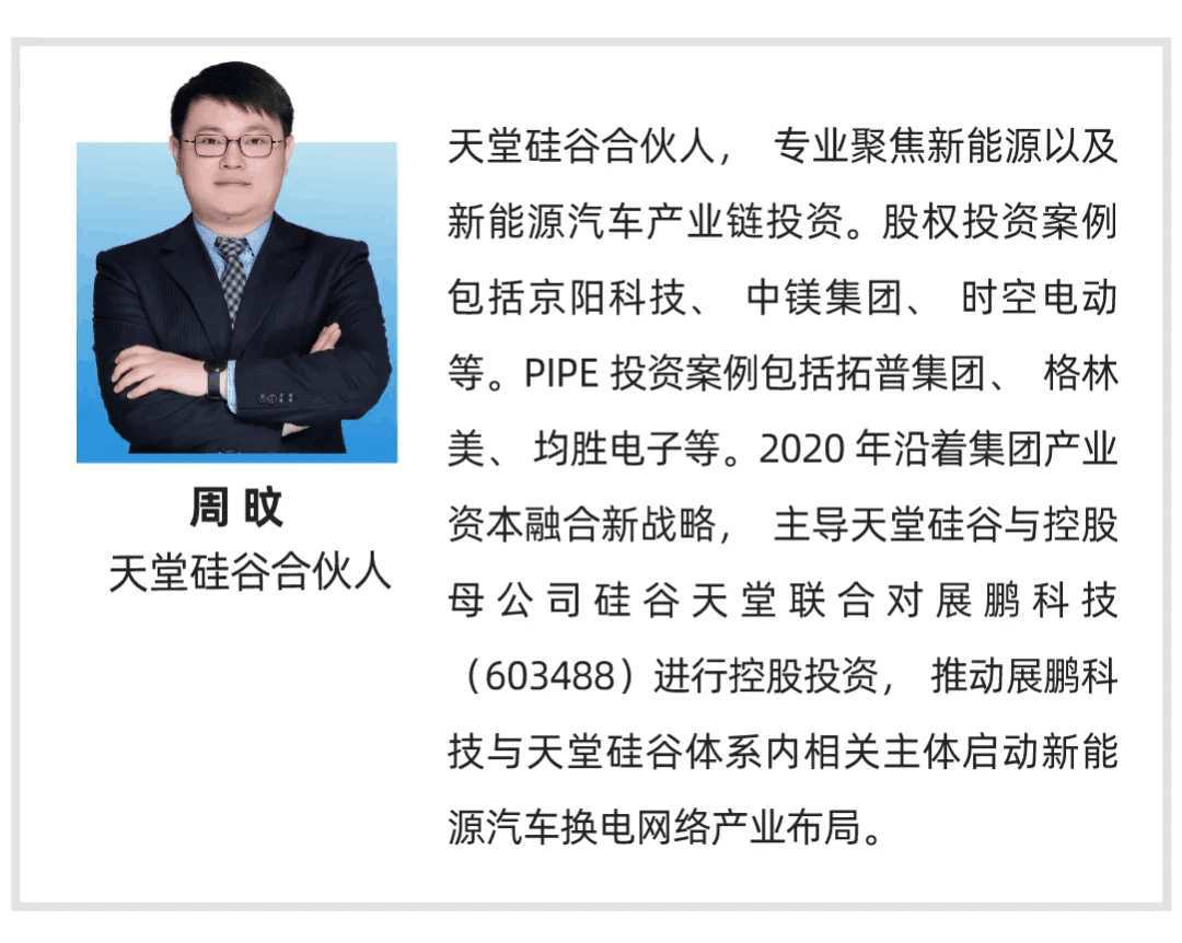 【行業(yè)聚焦】天堂硅谷周旼：新能源汽車的遠(yuǎn)大目標(biāo)如何照進(jìn)當(dāng)下困局