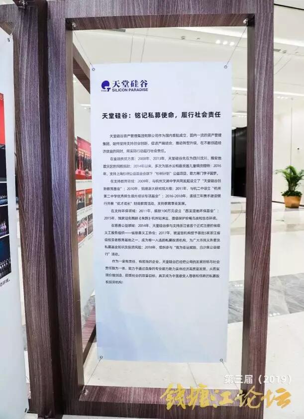 【動態新聞】資本助力科技創新，推動經濟高質量發展——第三屆錢塘江論壇天堂硅谷主場峰會在杭州舉行