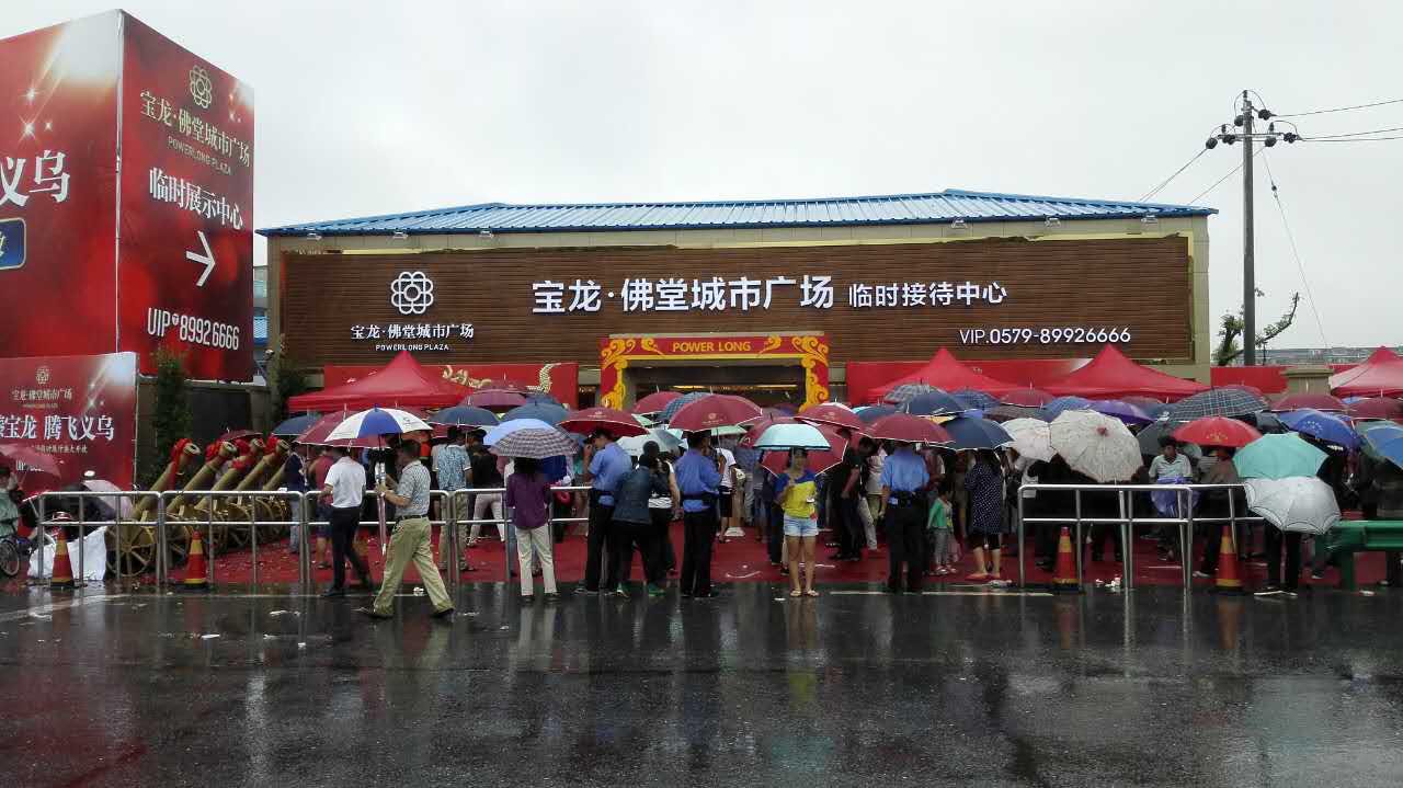 天堂硅谷地產項目——寶龍?佛堂城市廣場臨時展廳盛大開放 天堂硅谷地產項目——寶龍?佛堂城市廣場臨時展廳盛大開放