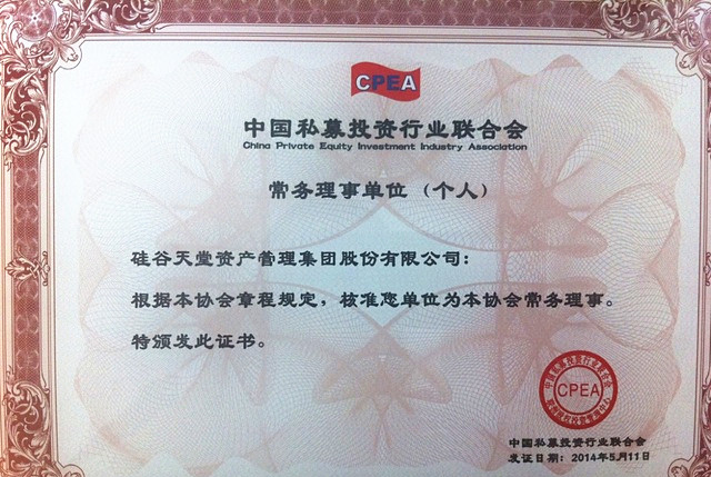 硅谷天堂加入中國(guó)私募投資行業(yè)聯(lián)合會(huì) 成為常務(wù)理事單位 硅谷天堂加入中國(guó)私募投資行業(yè)聯(lián)合會(huì) 成為常務(wù)理事單位