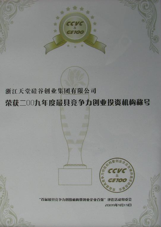 公司榮膺“中國最具競爭力創(chuàng)投機(jī)構(gòu)”稱號(hào)